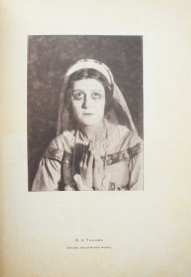 Эфрос Н.Е. Театр «Летучая мышь» Н.Ф. Балиева. 1908-1918. М., [1918].